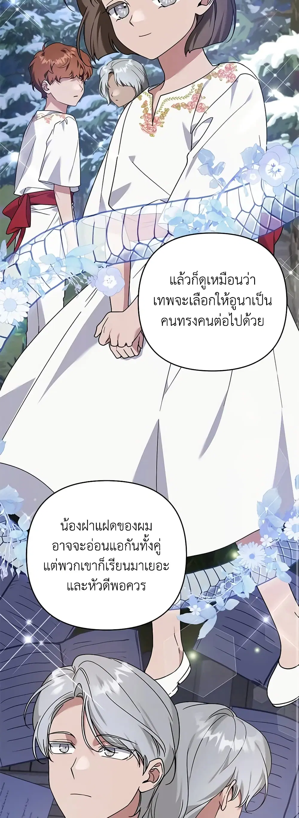 What It Means to Be You ตอนที่ 142 หน้า 14