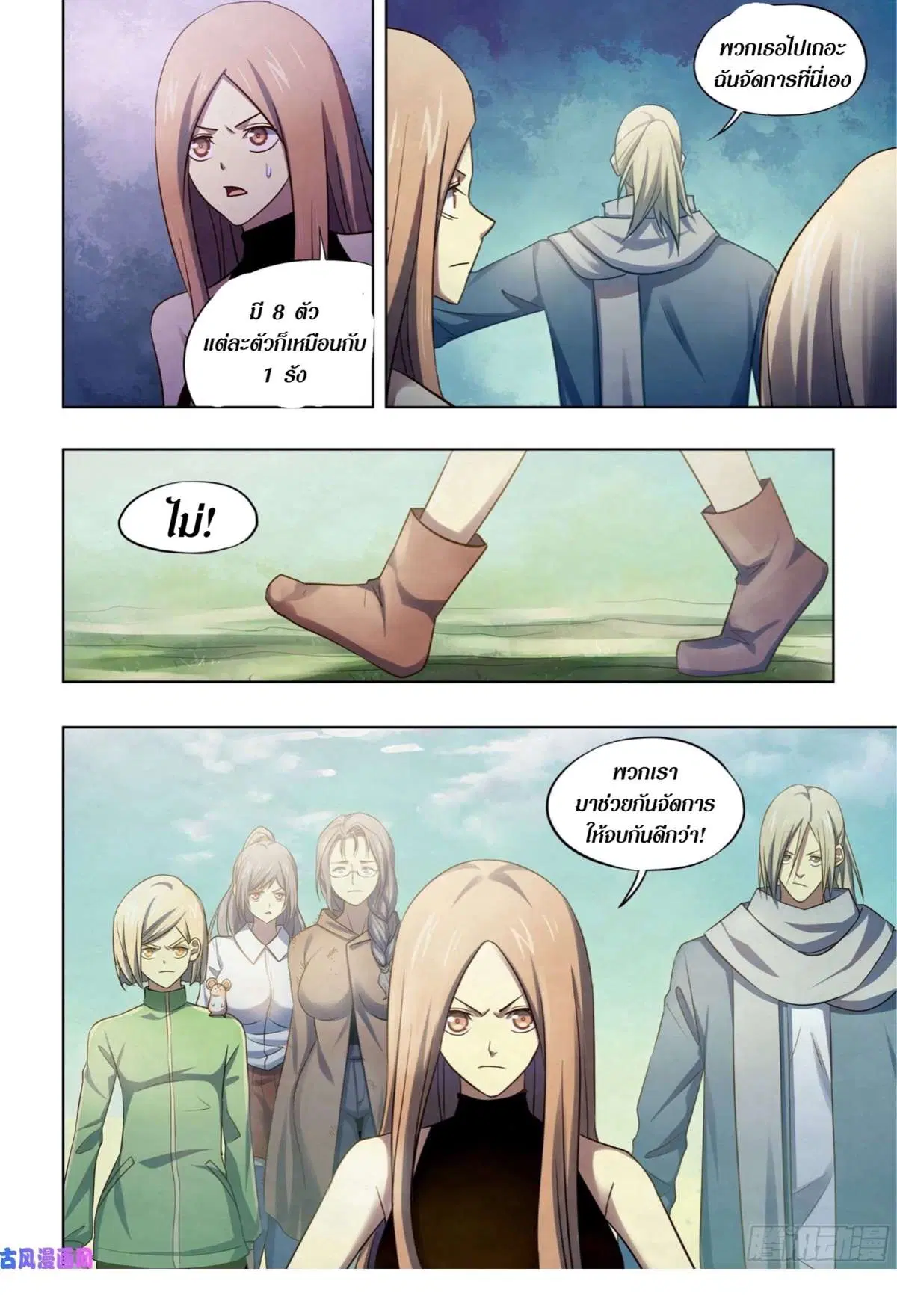 The Last Human ตอนที่ 404 หน้า 11