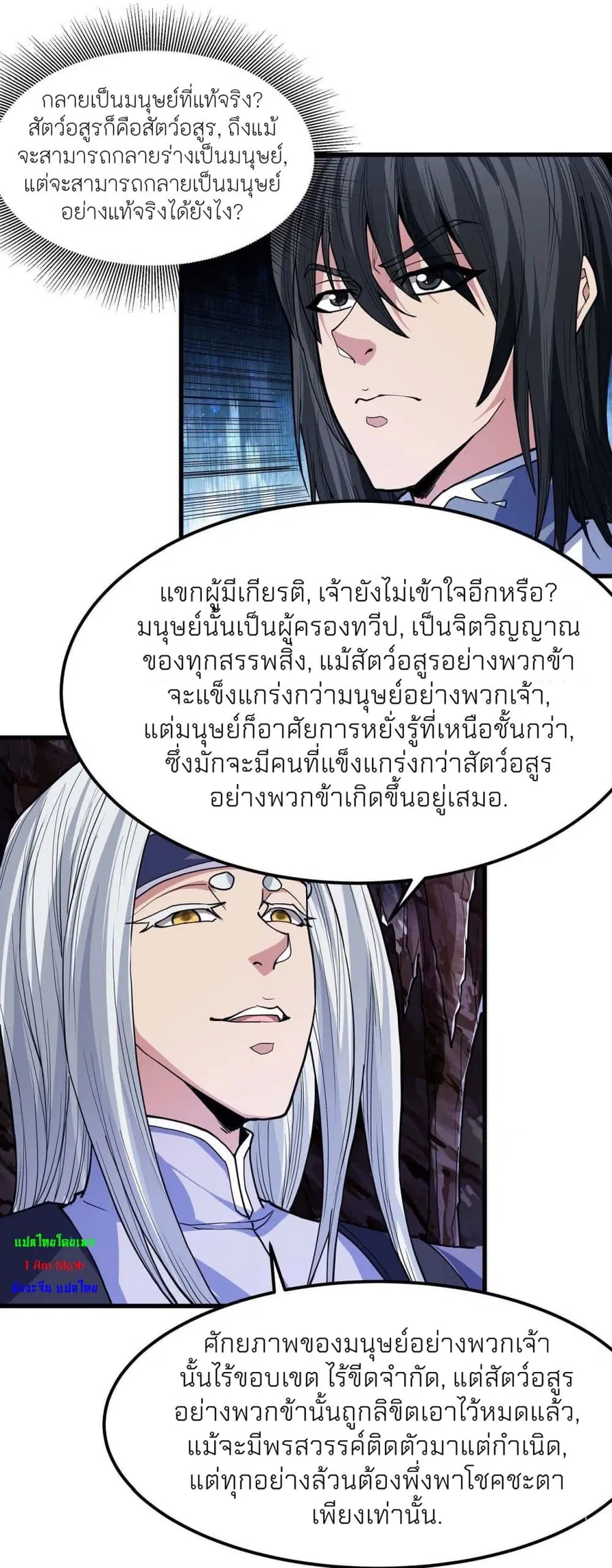 God of Martial Arts ตอนที่ 492 หน้า 8