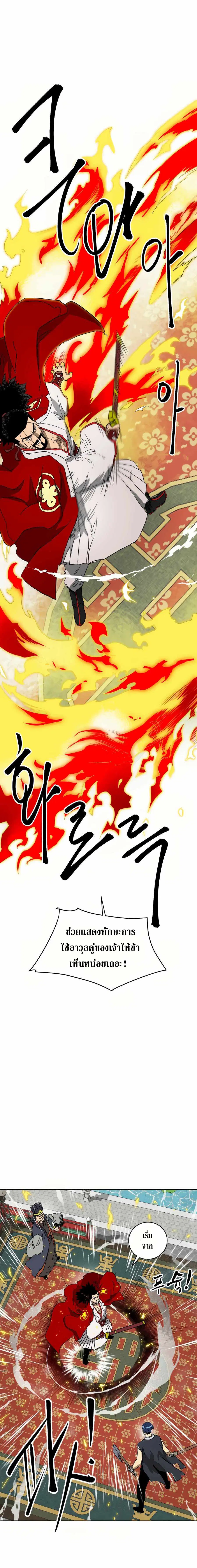 Infinite Level Up In Murim ตอนที่ 88 หน้า 28
