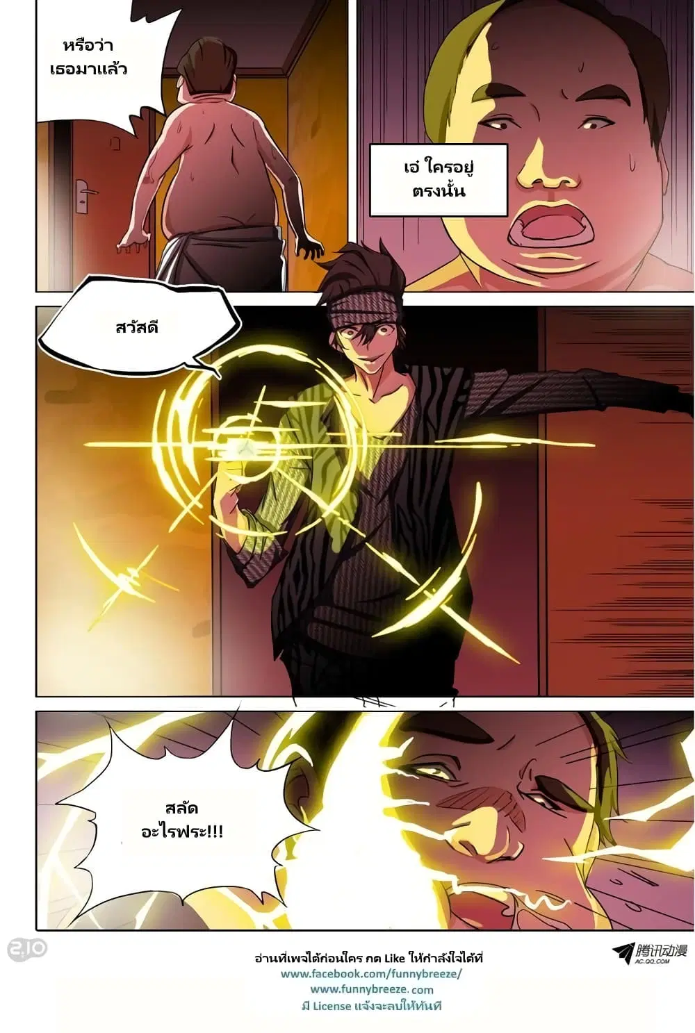 Silver Gravekeeper ตอนที่ 82 หน้า 14