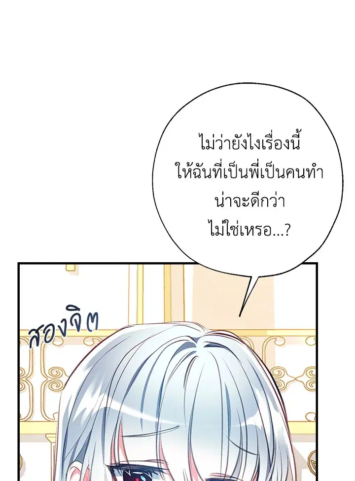 Can We Become a Family? ตอนที่ 25 หน้า 39