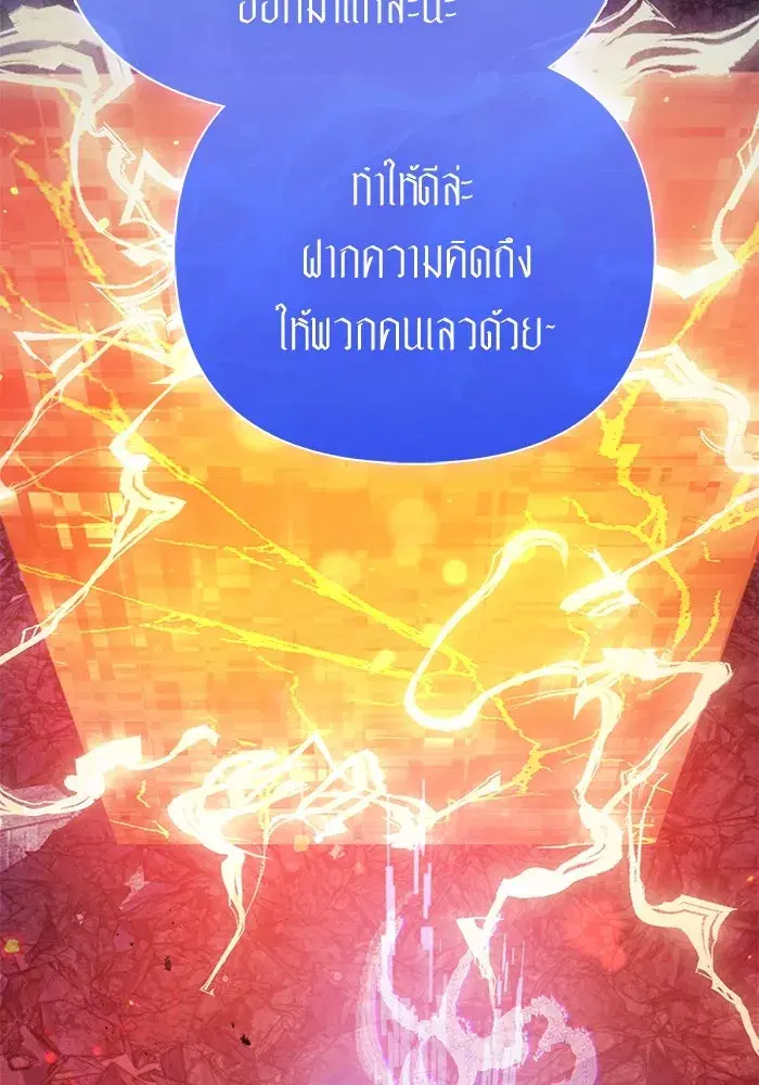 The S-Classes That I Raised (My S-Class Hunters) ตอนที่ 98 หน้า 86