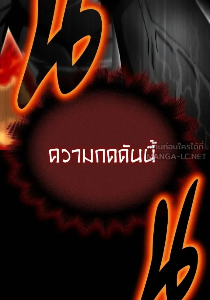 Superhuman Battlefield เกมของยอดมนุษย์ ตอนที่ 149 หน้า 121