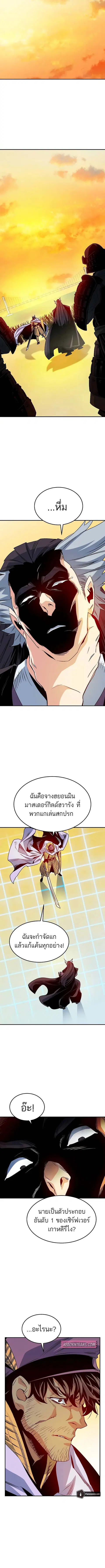 The Lone Necromancer ตอนที่ 129 หน้า 5