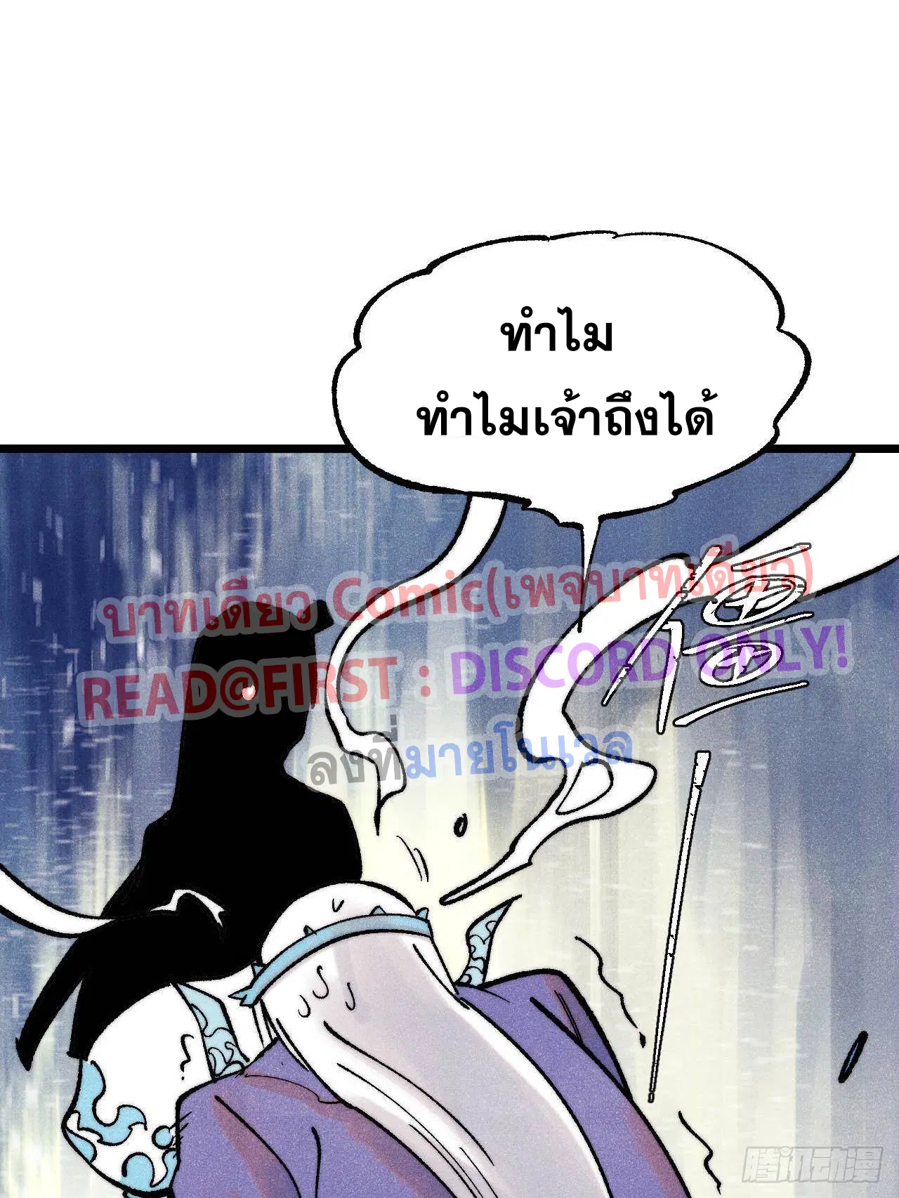 All Hail the Sect Leader ตอนที่ 306 หน้า 33