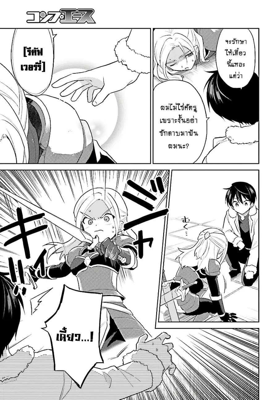 In Another World With My Smartphone ตอนที่ 40.1 หน้า 10
