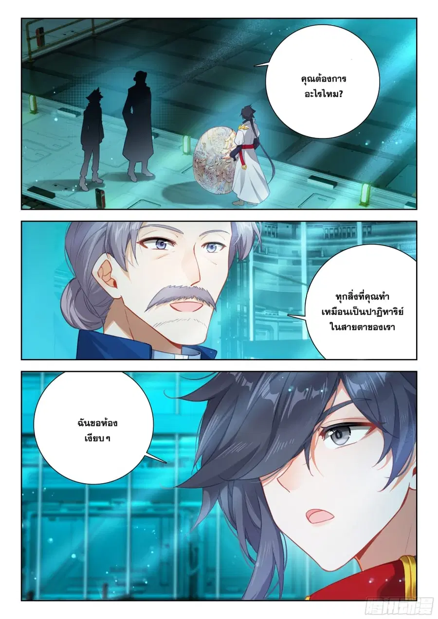 Douluo Dalu IV ตอนที่ 394 หน้า 16