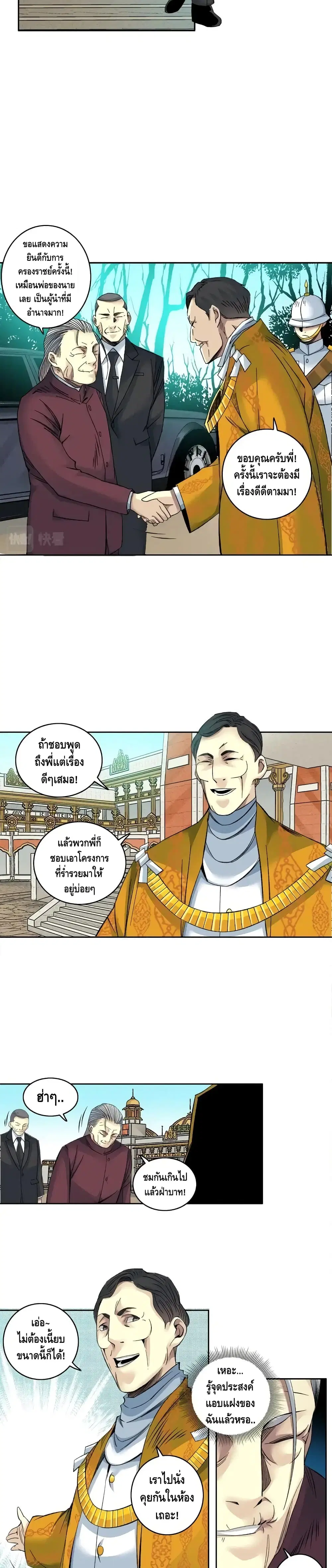 The Eternal Club ตอนที่ 93 หน้า 5