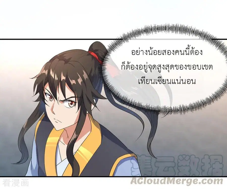 Peerless Battle Spirit (Tian Cang Zi Dongman) ตอนที่ 32 หน้า 10
