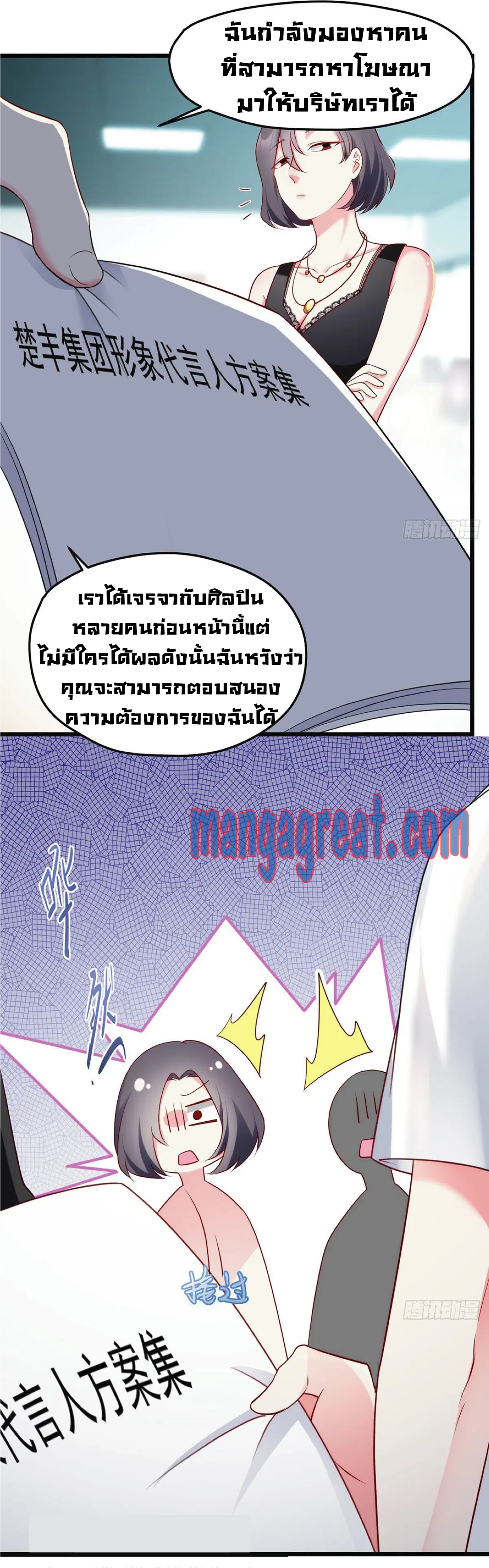 The Immortal Emperor Luo Wuji Has Returned ตอนที่ 11 หน้า 25
