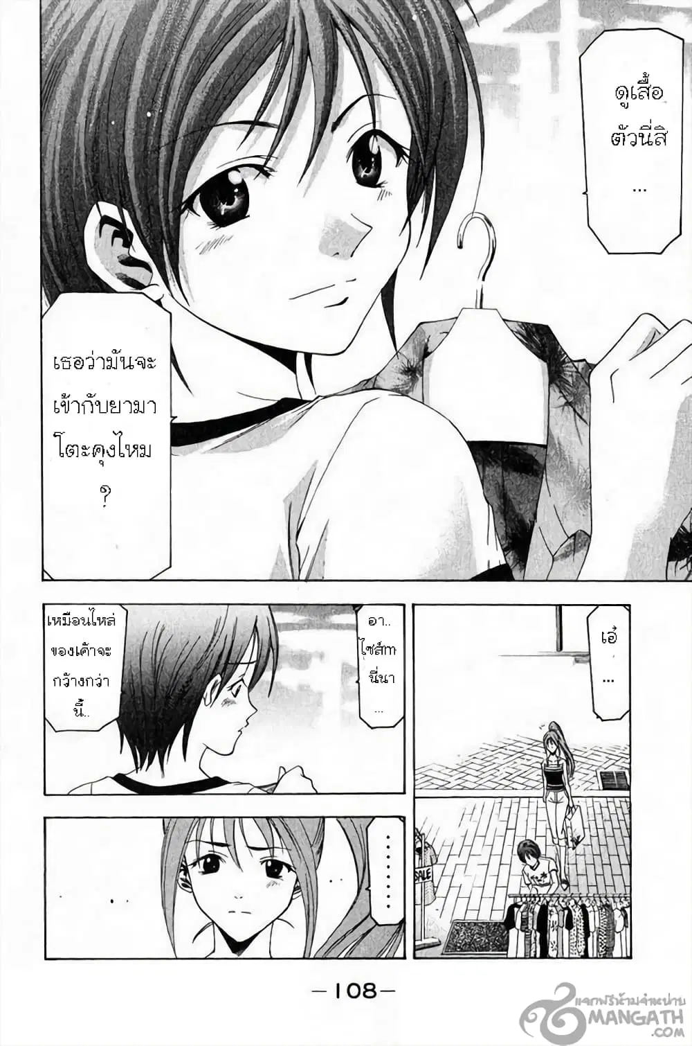 Suzuka ตอนที่ 36 หน้า 17