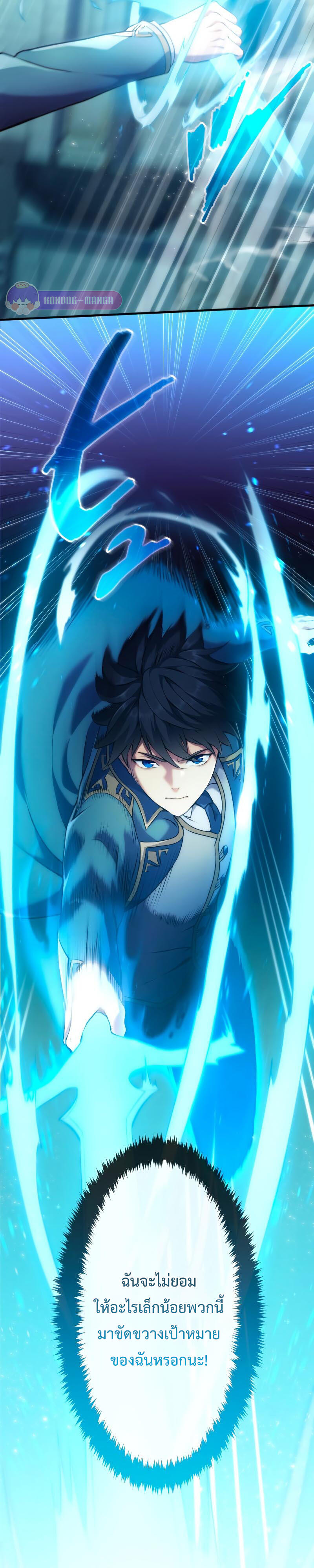 Regression of the Close Combat Mage จอมเวทย์สายประชิดย้อนเวลากลับไปล้มจอมมาร ตอนที่ 3 หน้า 41