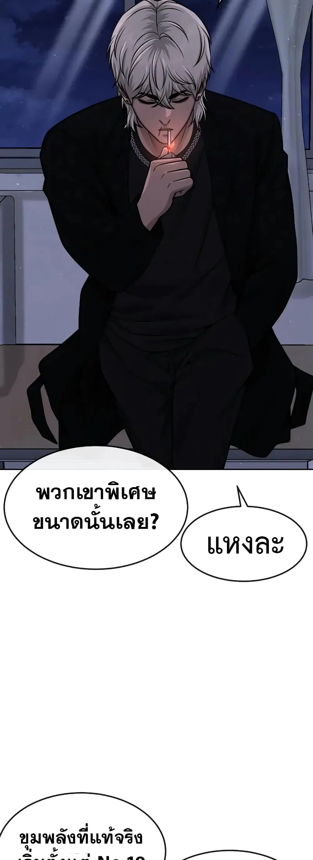 Quest Supremacy ตอนที่ 98 หน้า 46
