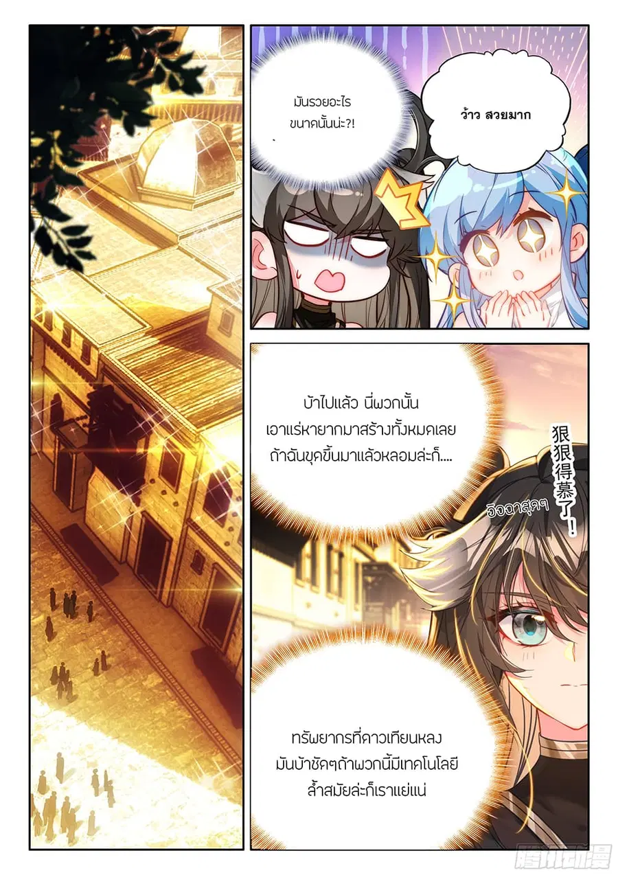 Douluo Dalu IV ตอนที่ 449 หน้า 10