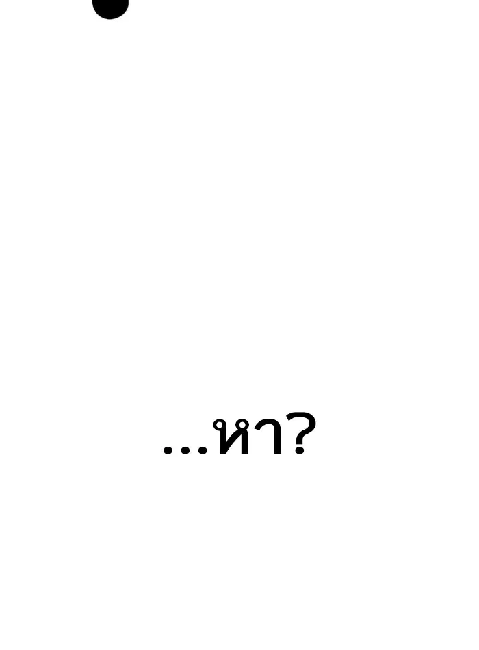 How to Fight ตอนที่ 9 หน้า 74