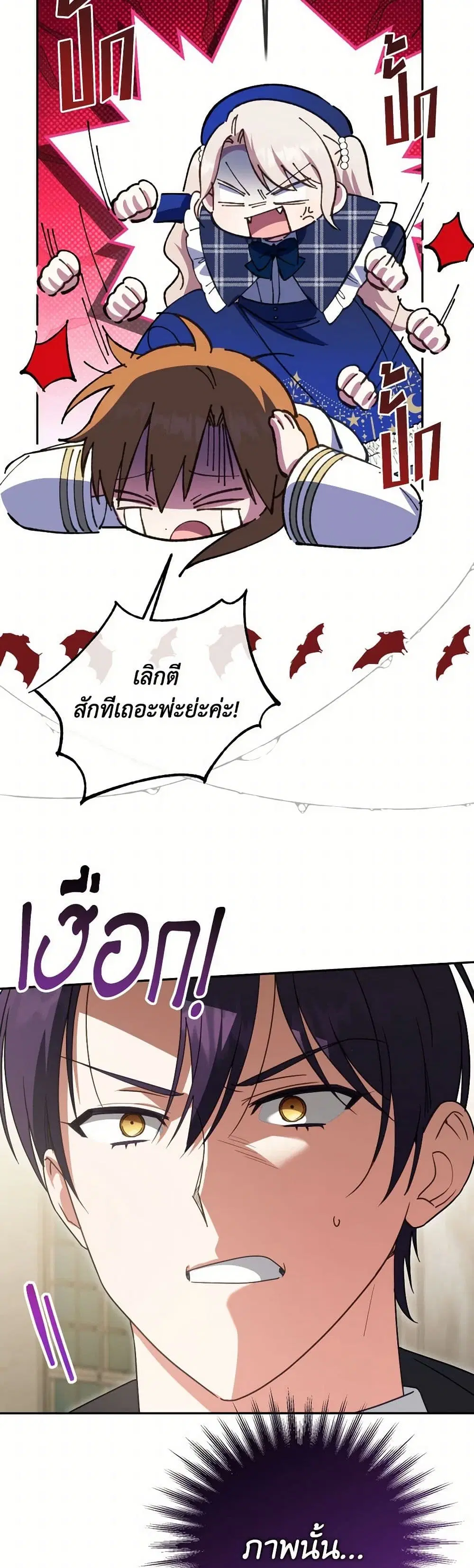 The Wicked Little Princess ตอนที่ 143 หน้า 7