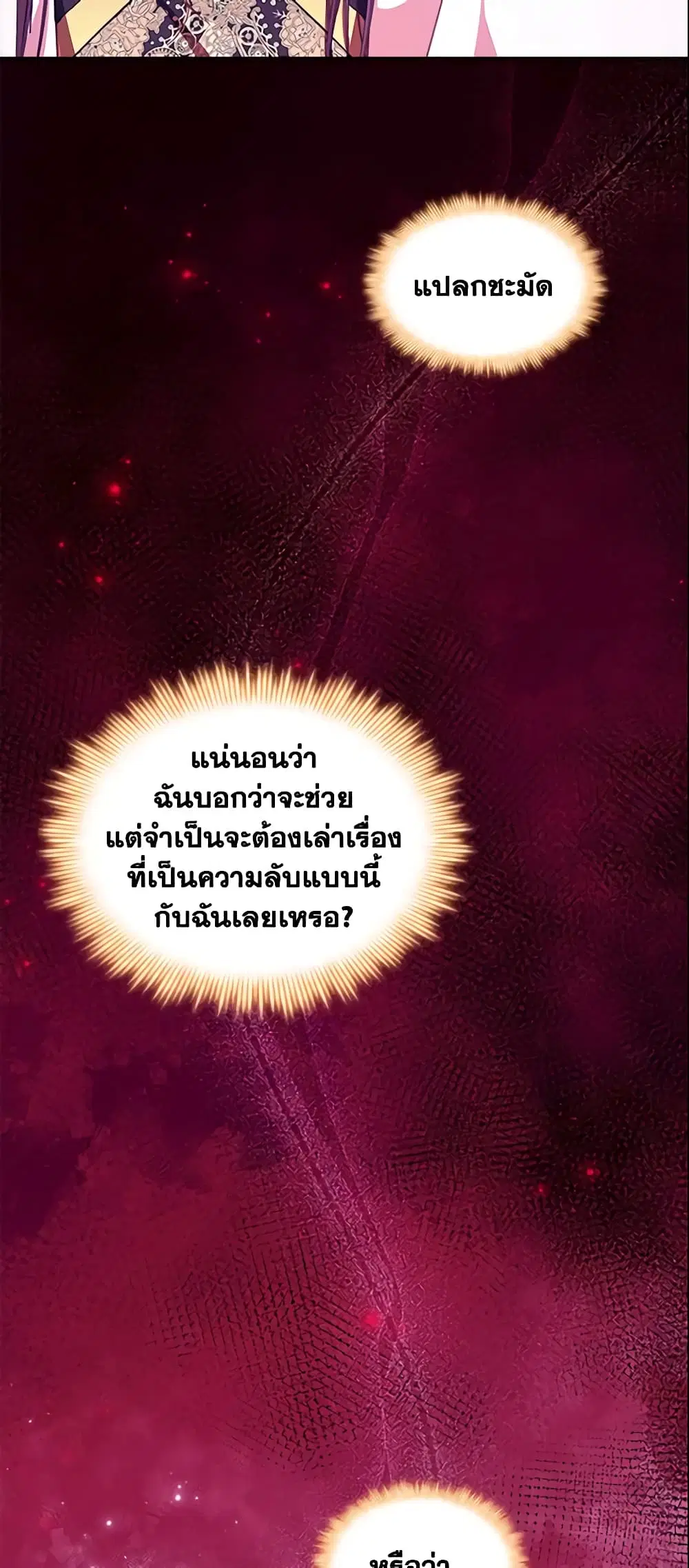 The Beloved Little Princess ตอนที่ 129 หน้า 24