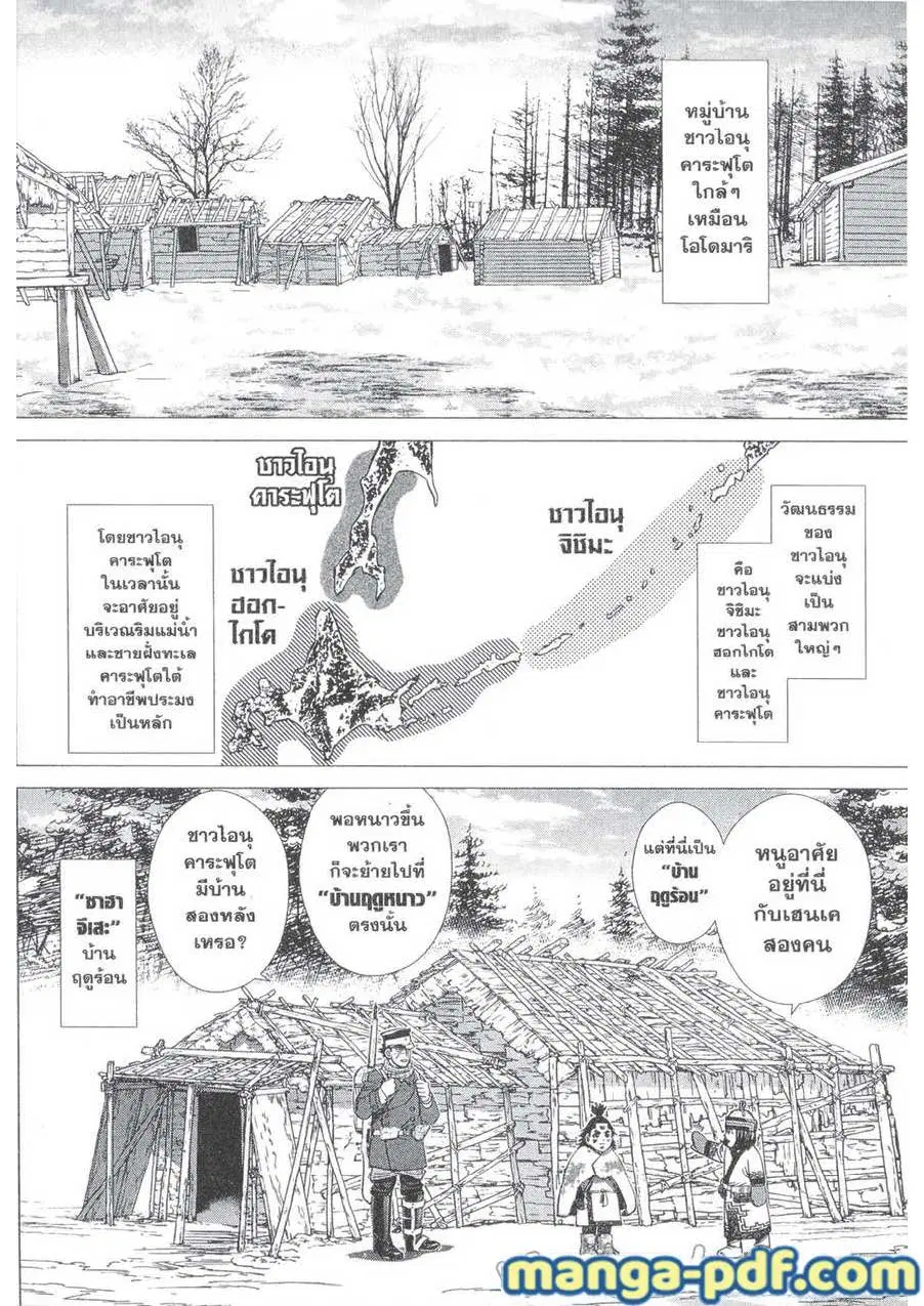 Golden Kamuy ตอนที่ 141 หน้า 11