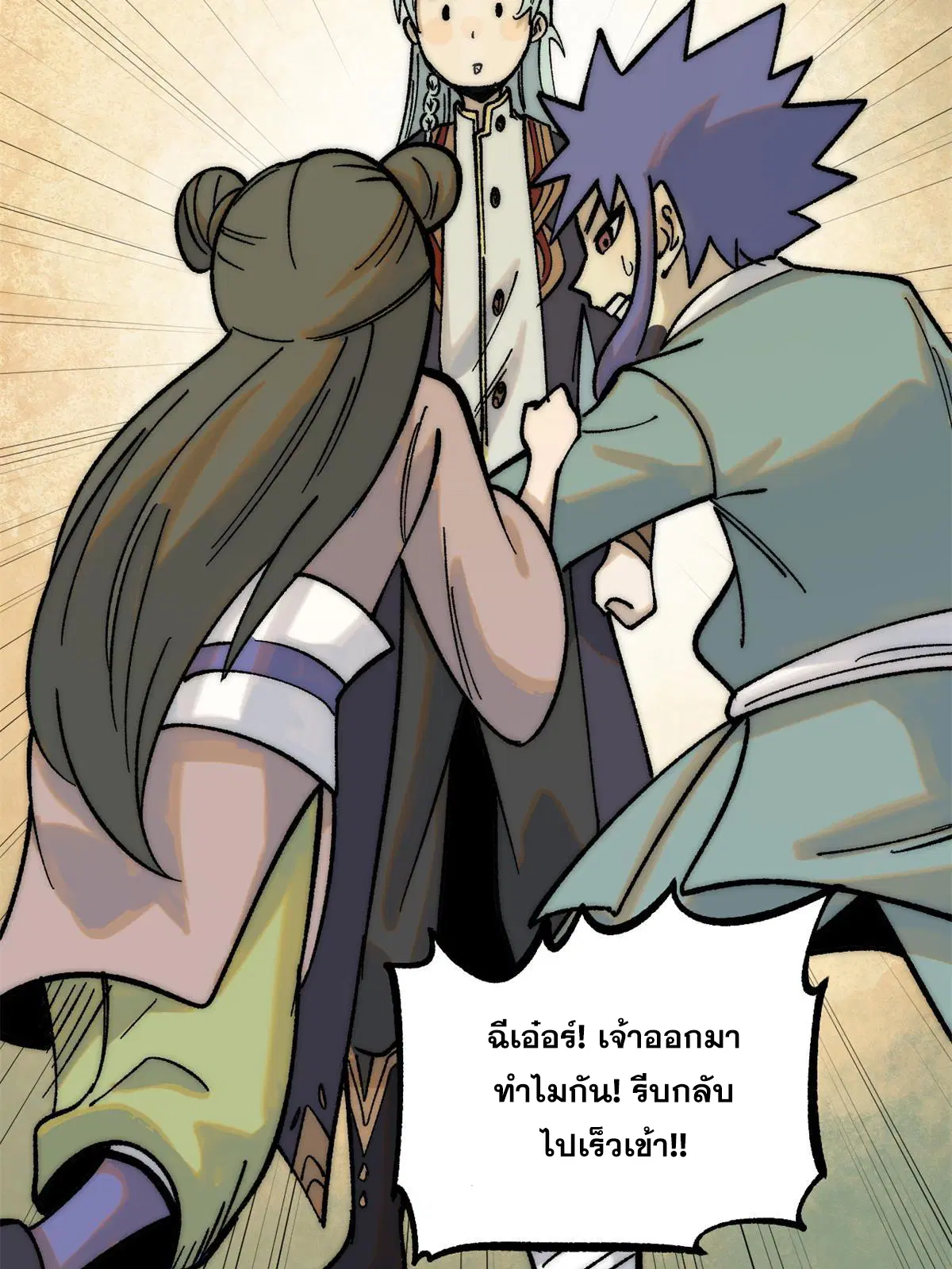 All Hail the Sect Leader ตอนที่ 224 หน้า 40