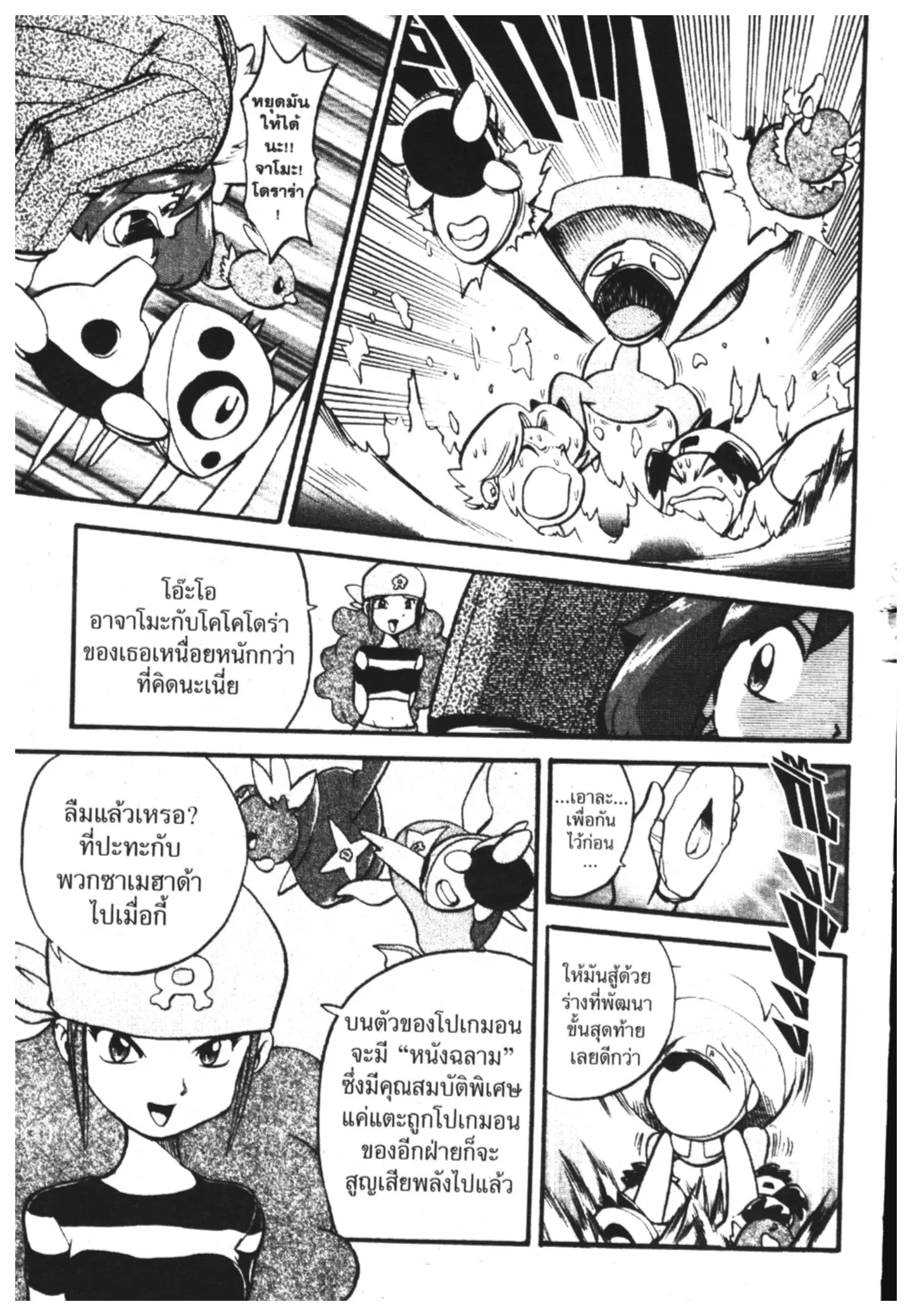 Pokémon ตอนที่ 189 หน้า 7