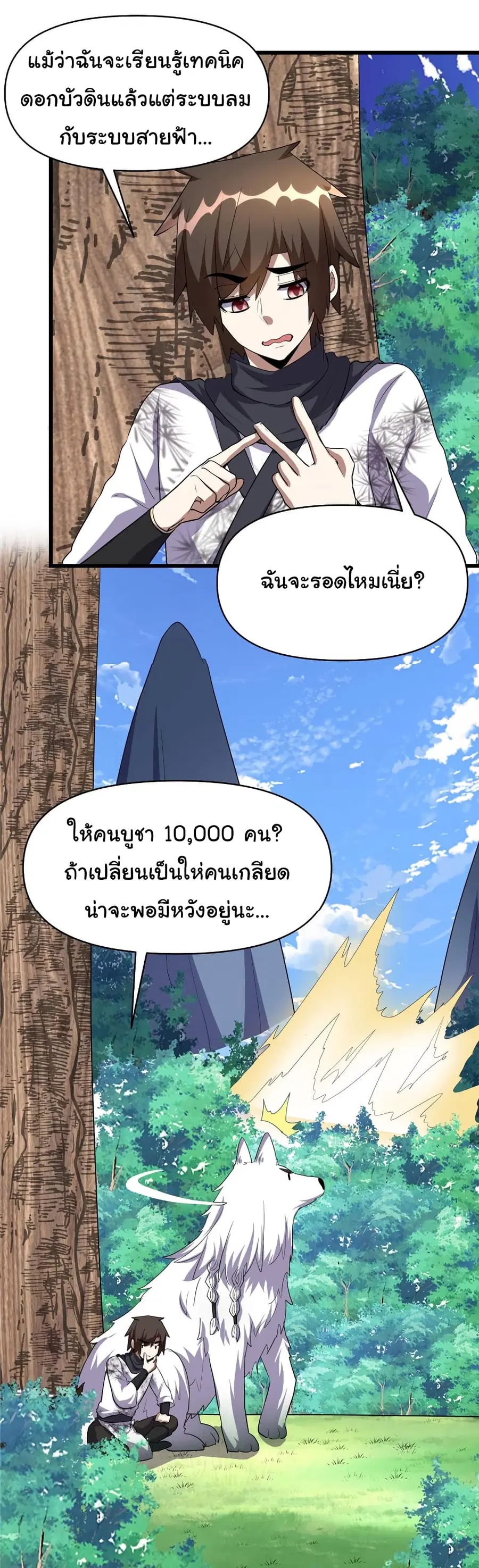 I might be A Fake Fairy ตอนที่ 27 หน้า 25