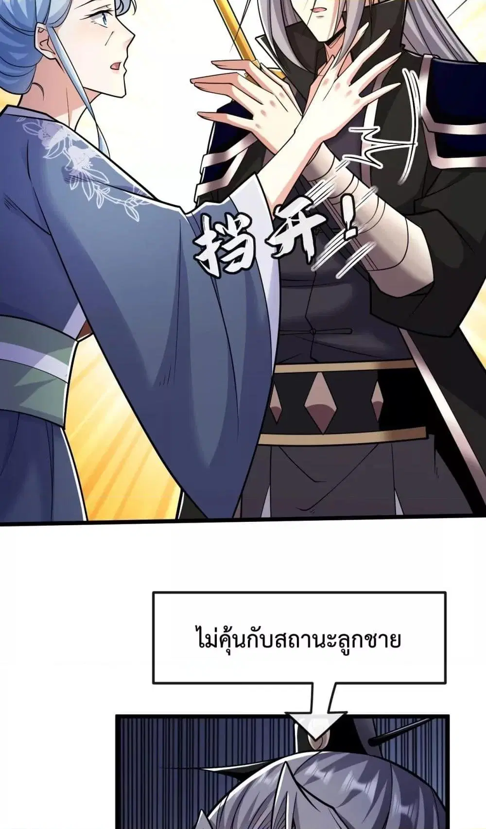 The Ten Great Emperors At The Beginning Are All My Apprentices ตอนที่ 39 หน้า 20