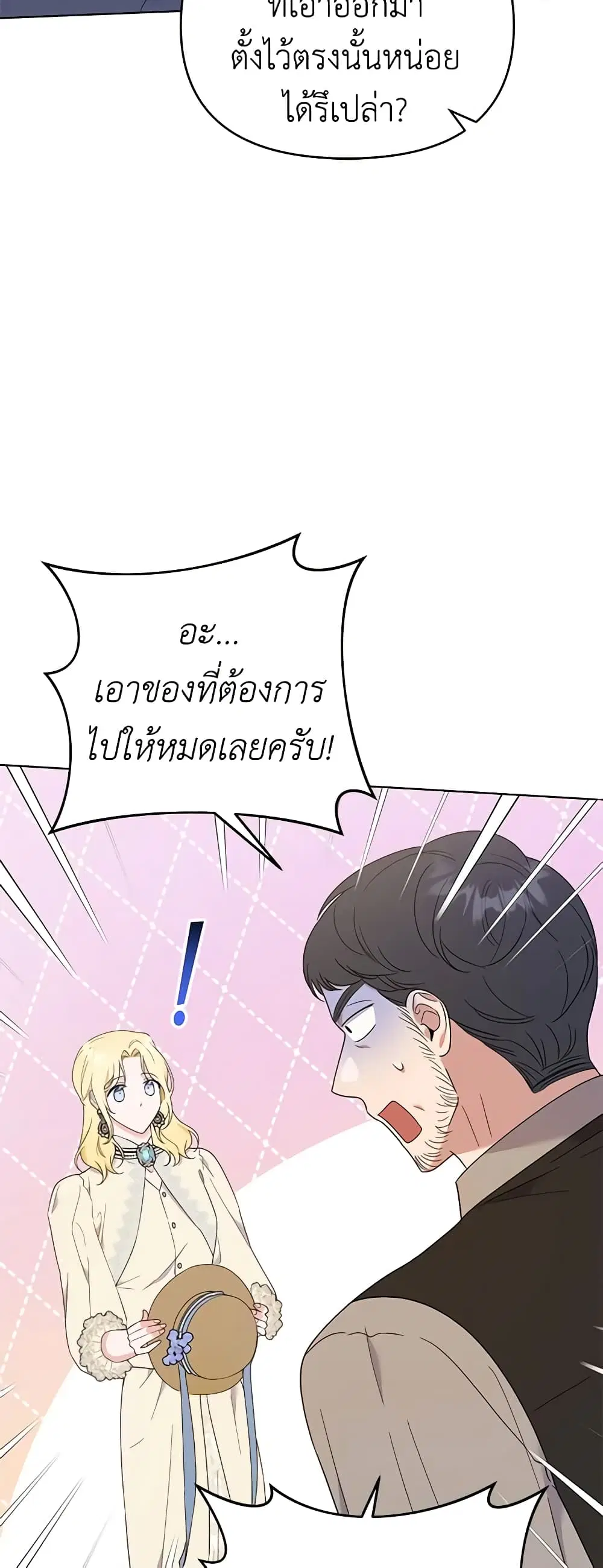 What It Means to Be You ตอนที่ 28 หน้า 18