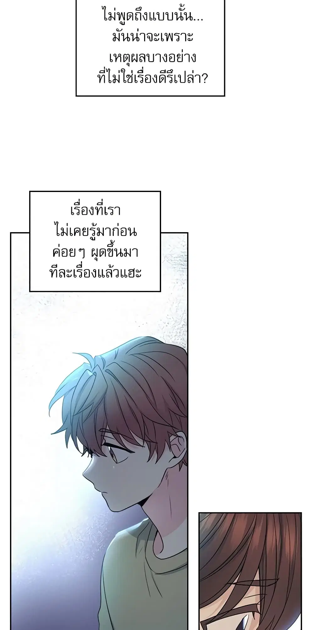 My Life as an Internet Novel ตอนที่ 109 หน้า 9