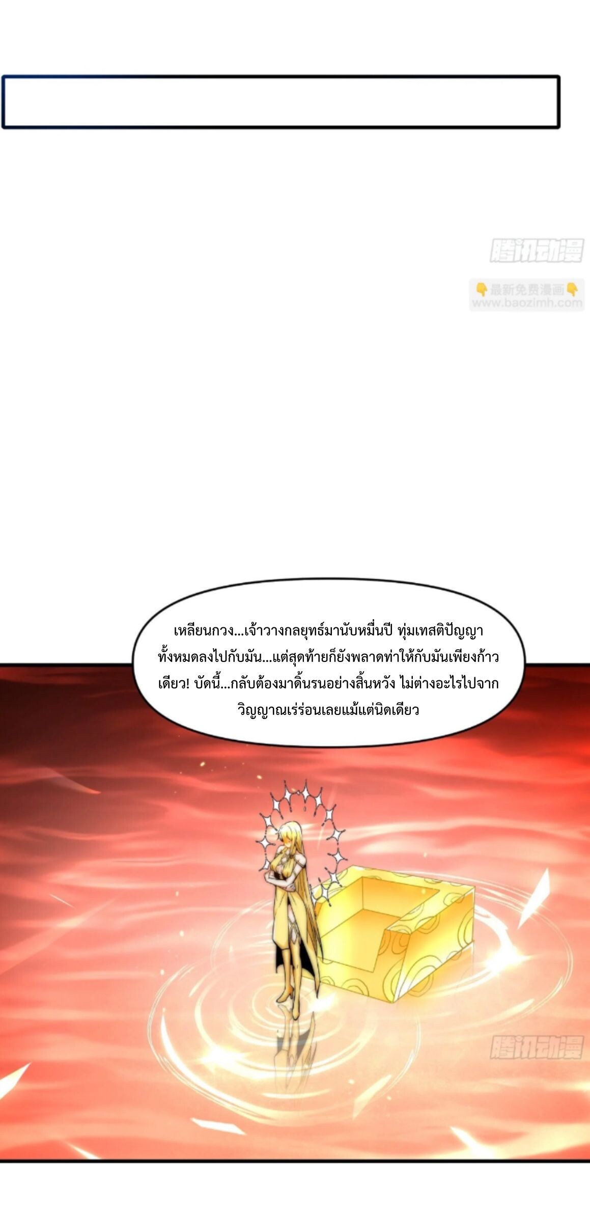 Ten Thousand Years Under Heavenly Tribulation ตอนที่ 19 หน้า 26