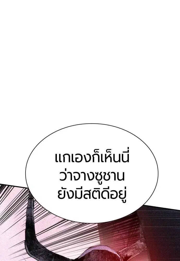 Jungle Juice ตอนที่ 125 หน้า 86