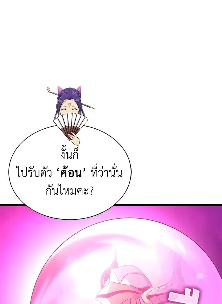 Arcane Sniper ตอนที่ 139 หน้า 98