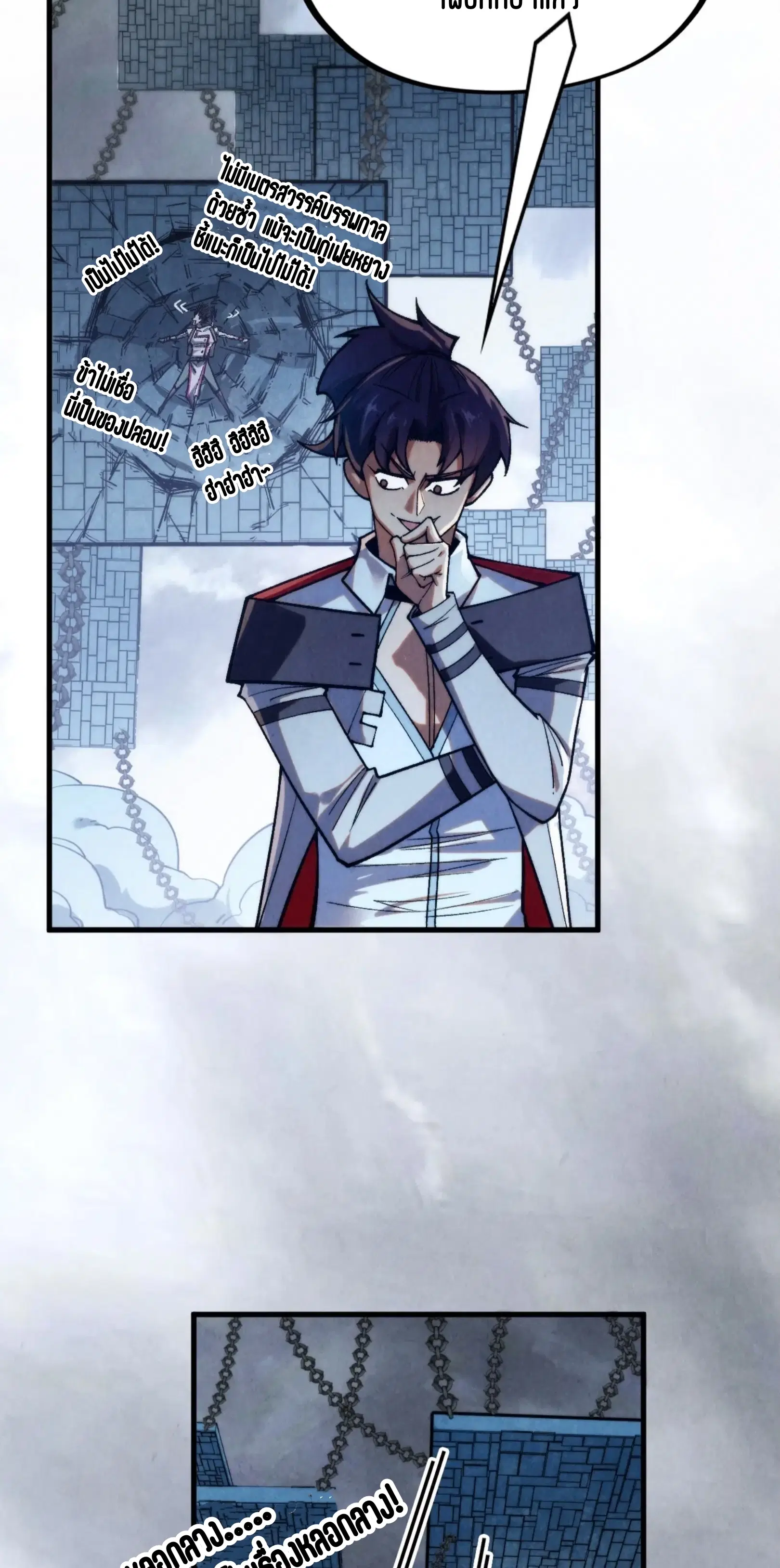 The Eternal Supreme ตอนที่ 322 หน้า 22
