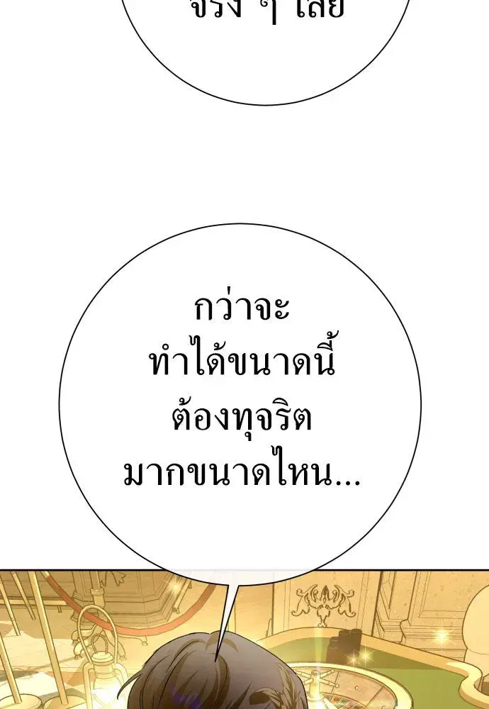 Your Throne ตอนที่ 204 หน้า 70