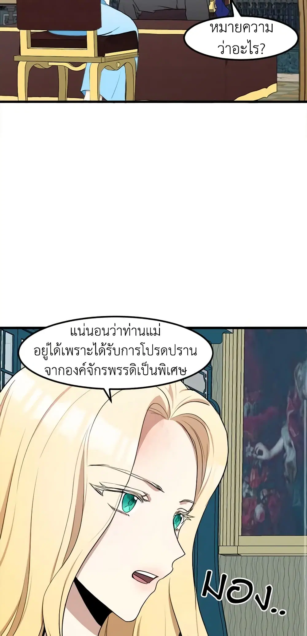 The Villainess Lives Again ตอนที่ 25 หน้า 30