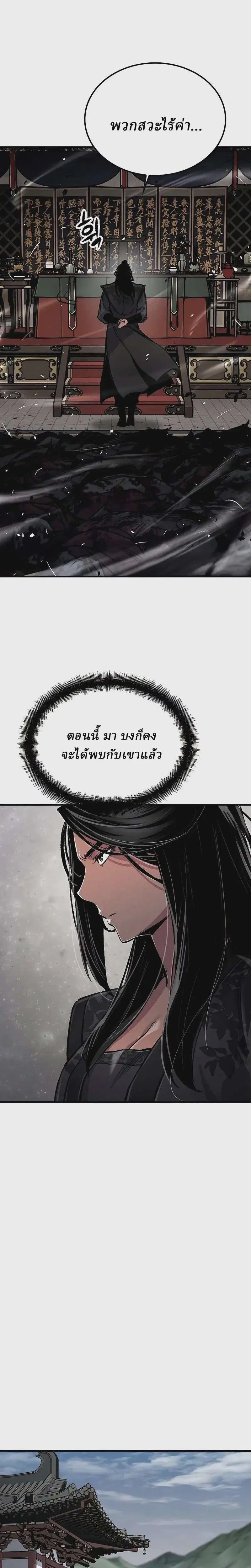 Reborn As The Heavenly Demon ตอนที่ 104 หน้า 26