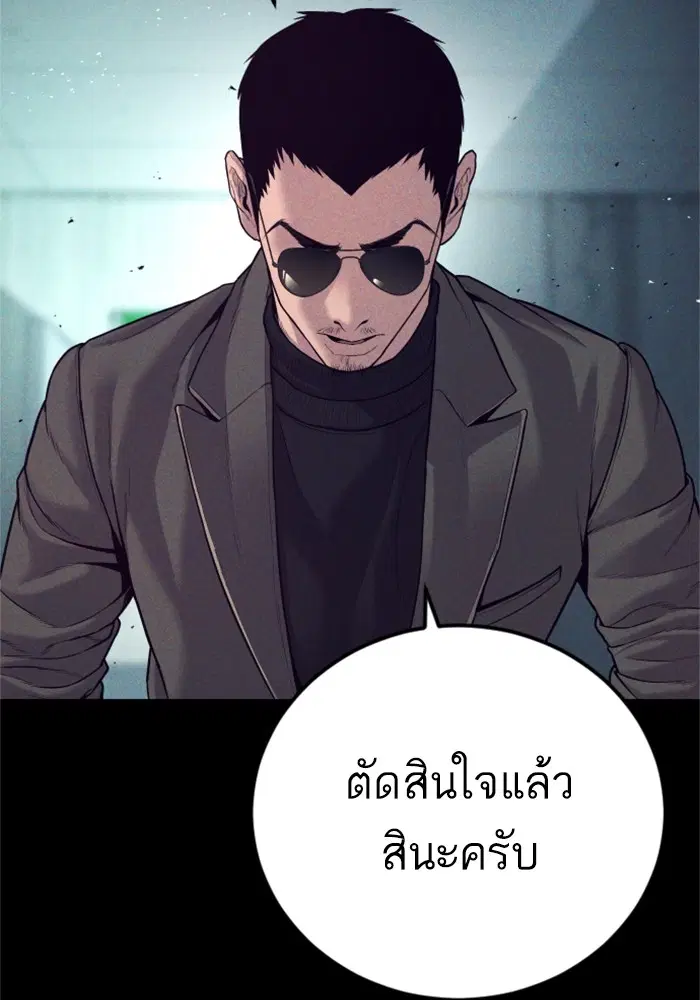 Manager Kim ตอนที่ 118 หน้า 102