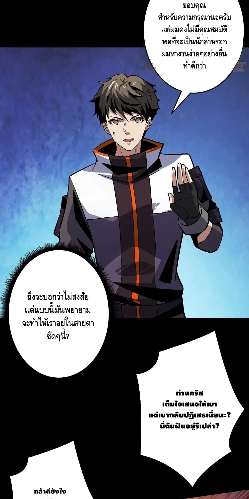 King Account at the Start ตอนที่ 173 หน้า 9