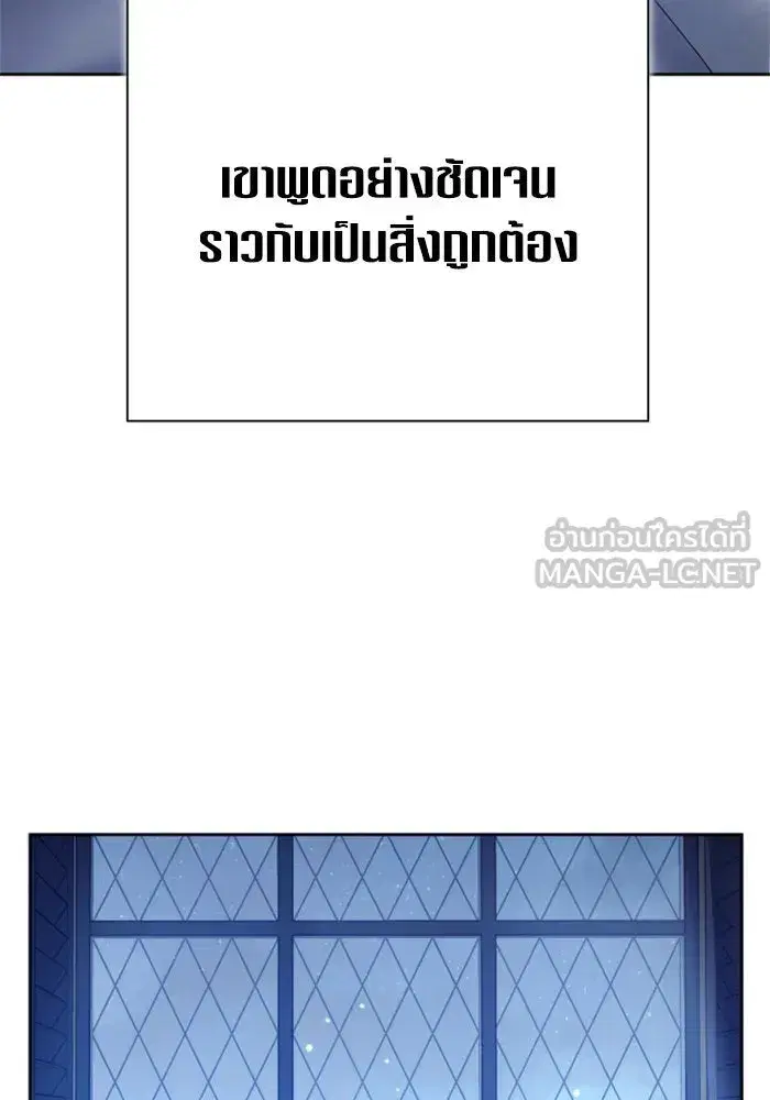Your Throne ตอนที่ 156 หน้า 45