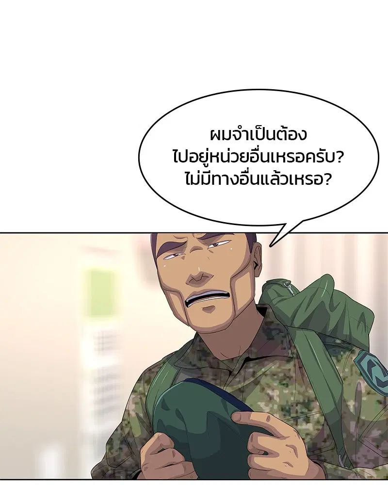 Kitchen Soldier ตอนที่ 155 หน้า 26