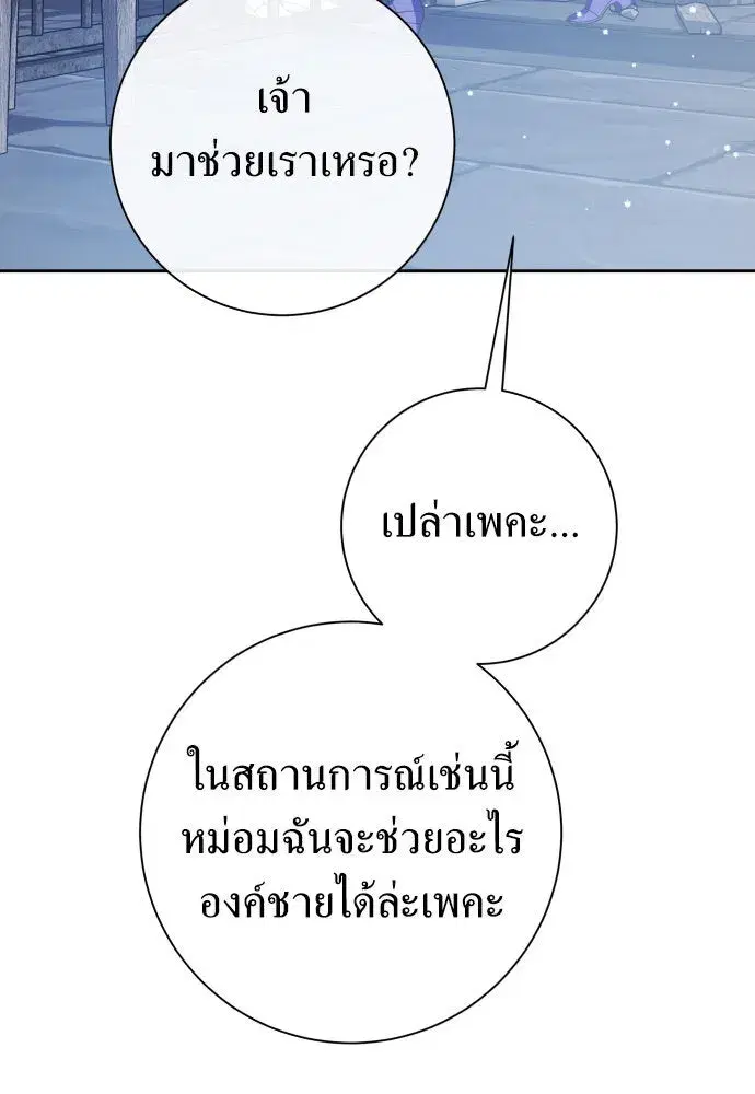 Your Throne ตอนที่ 175 หน้า 17