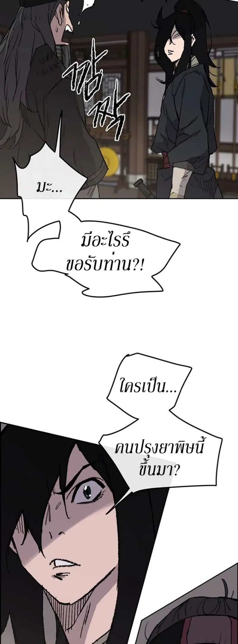 The Undefeatable Swordsman ตอนที่ 35 หน้า 44