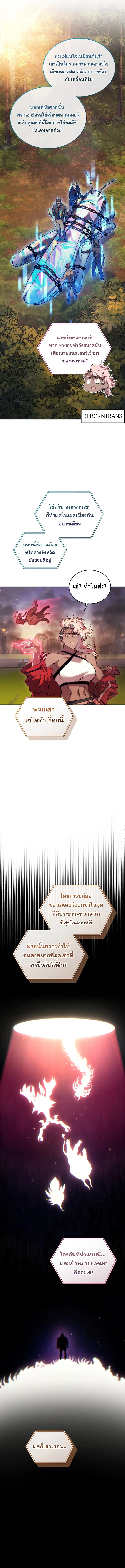 I Stole the Number One Ranker’s Soul ฉันขโมยวิญญาณของแรงเกอร์อันดับ 1 ตอนที่ 82 หน้า 5