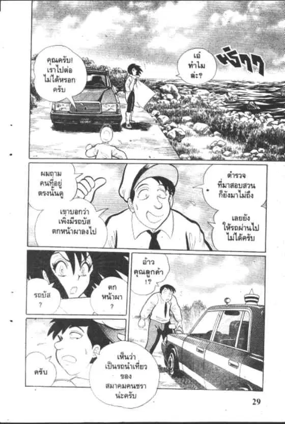 Gakkou Kaidan ตอนที่ 161 หน้า 7