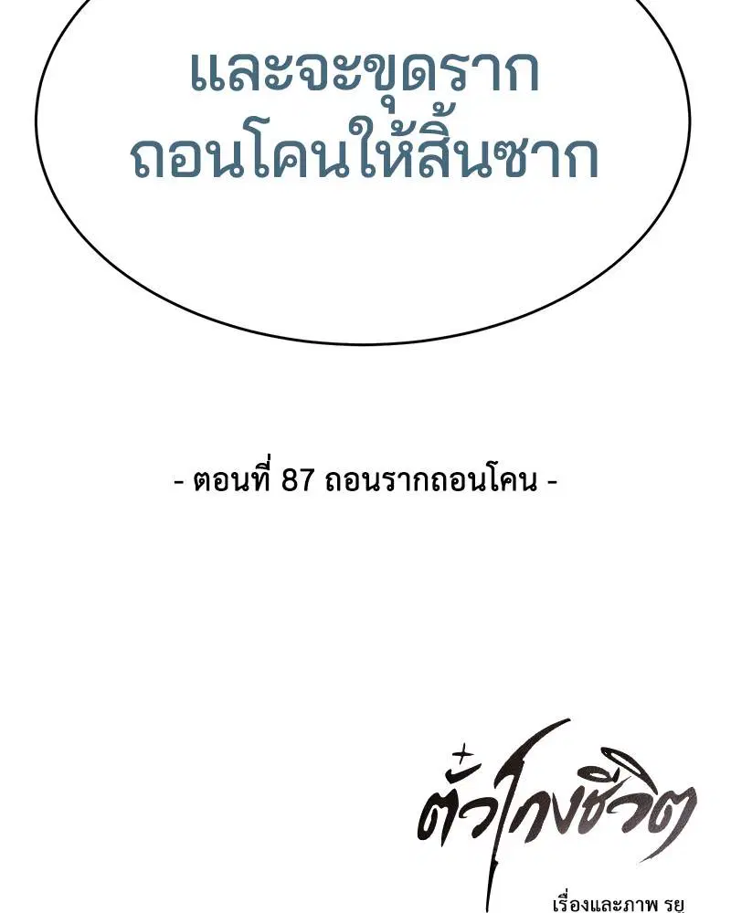 The Boy of Death ตอนที่ 87 หน้า 180