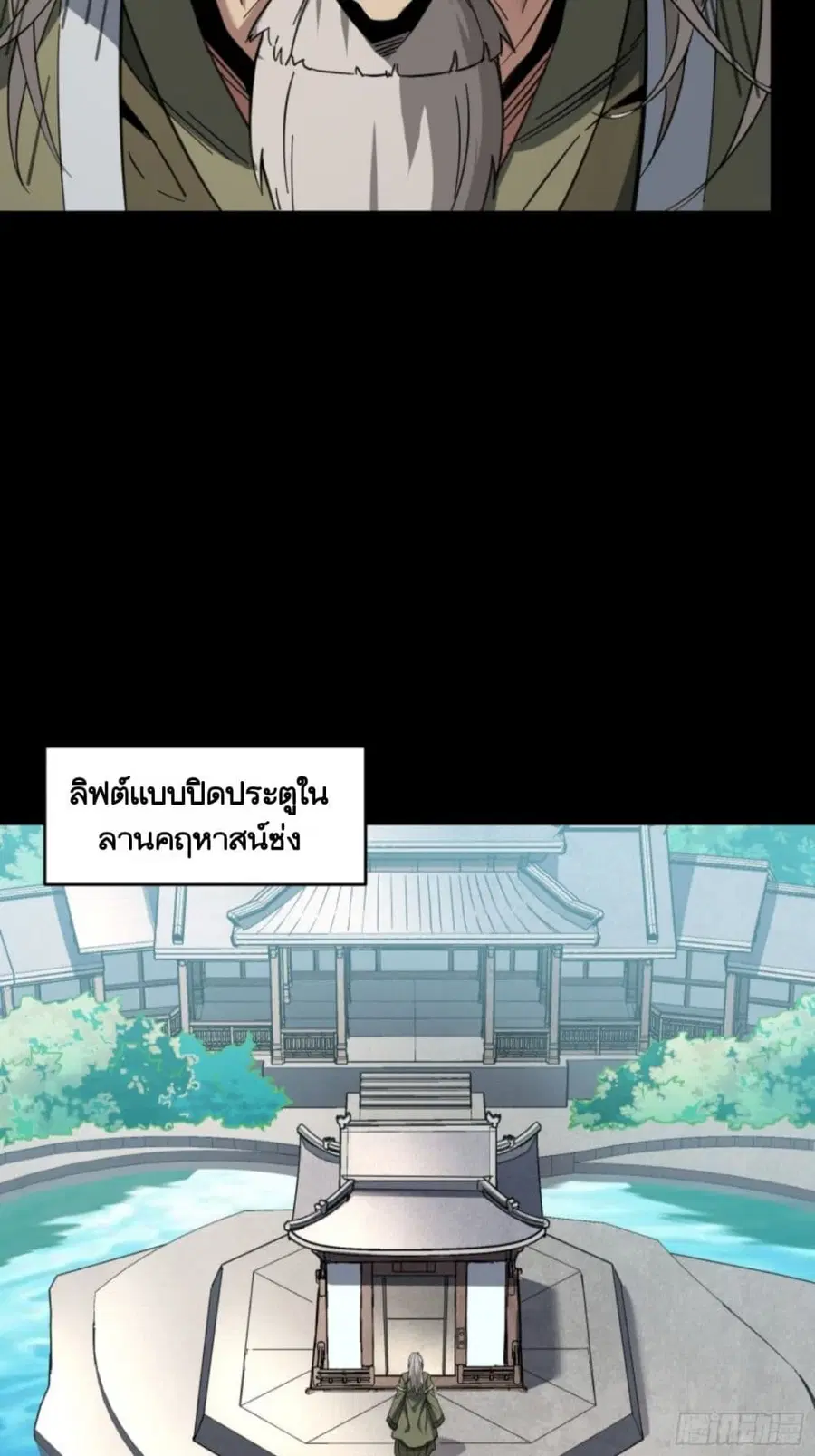 Legend of Star General ตอนที่ 86 หน้า 9