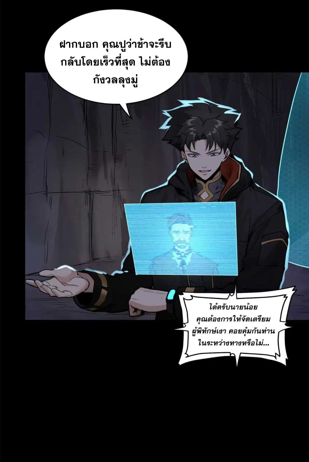 Legend of Star General ตอนที่ 174 หน้า 5