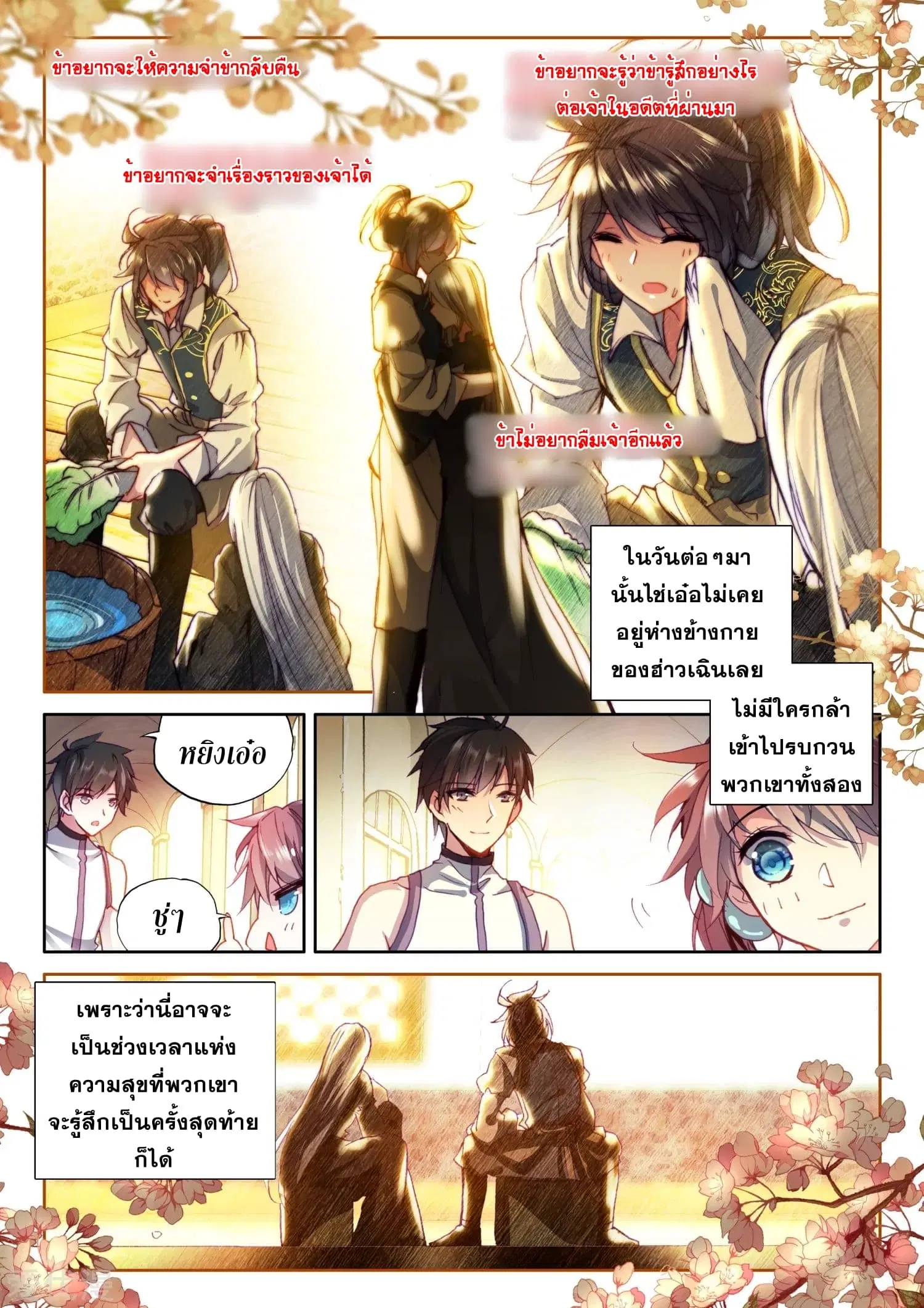Shen Yin Wang Zuo ตอนที่ 107 หน้า 24