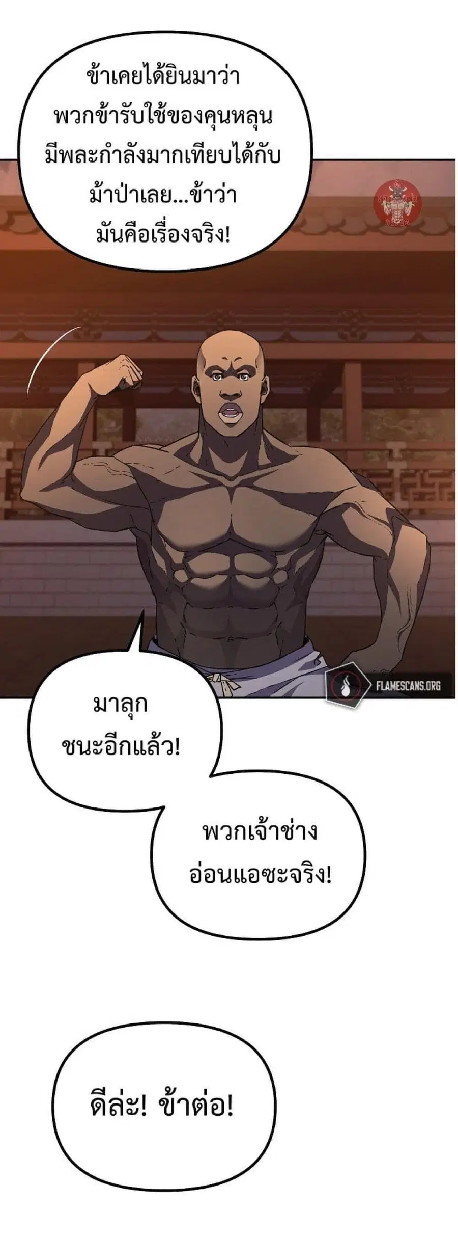 The Reborn Ranker Chronicles ตอนที่ 48 หน้า 5