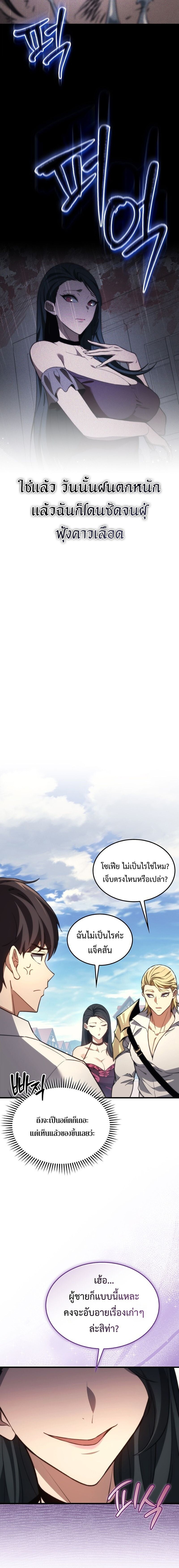 The Return of Apocalypses Tyrant การกลับมาของทรราชแห่งวันสิ้นโลก ตอนที่ 43 หน้า 10